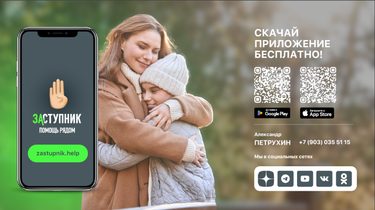 Социальный проект "Заступник".