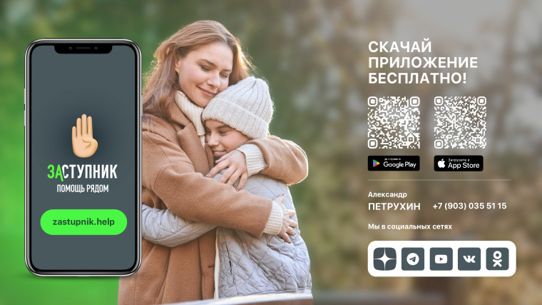 “Заступник”.