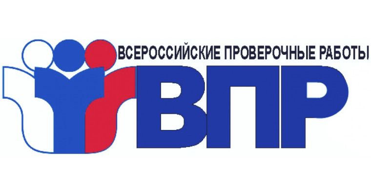 Всероссийские проверочные работы 2025.